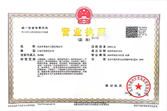 北京乐动网页版登录入口-乐动（中国）设计工程有限公司营业执照