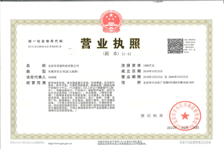 北京乐动网页版登录入口-乐动（中国）通科技有限公司营业执照