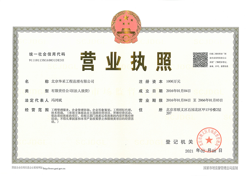 乐动网页版登录入口-乐动（中国）工程监理公司营业执照