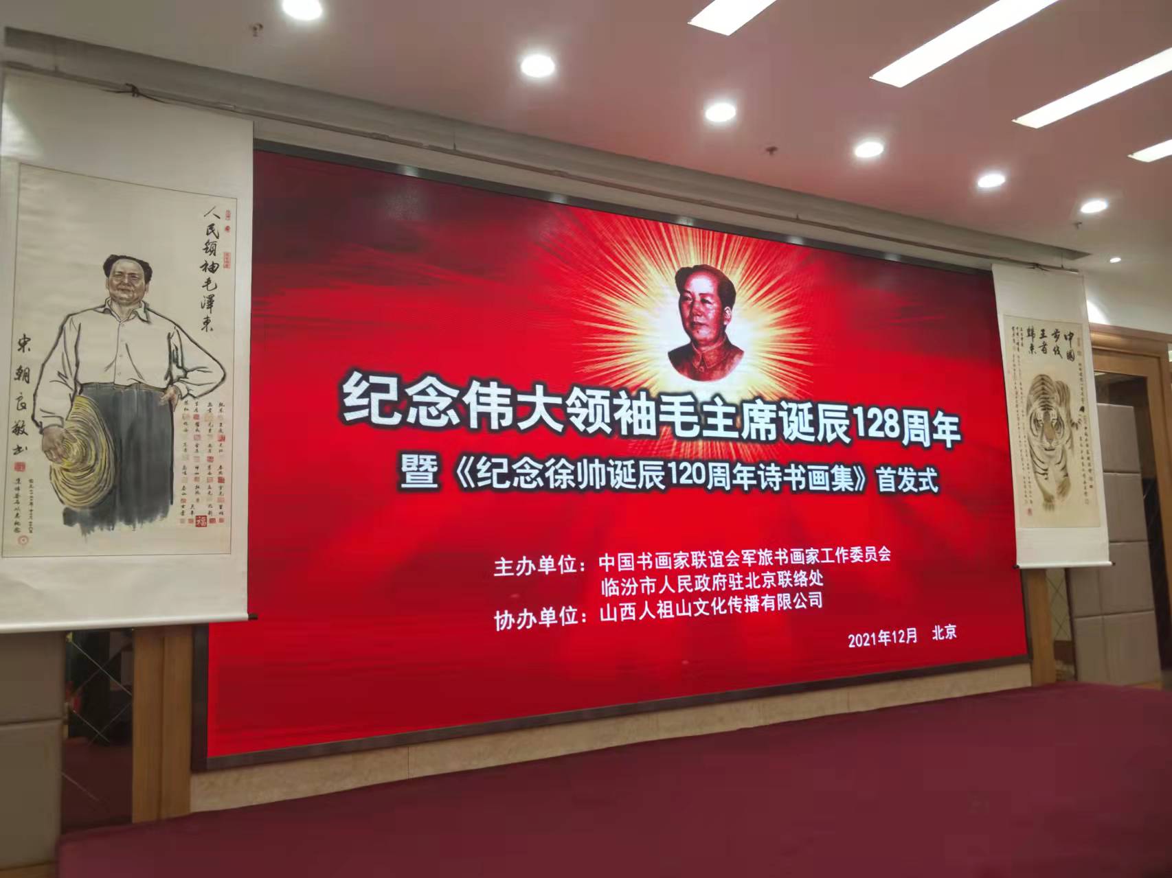 乐动网页版登录入口-乐动（中国）招标集团赞助“纪念伟大领袖毛主席诞辰128周年暨纪念徐向前元帅诞辰120周年诗书画集首发式”传承红色文化，打造全过程工程咨询领军企业