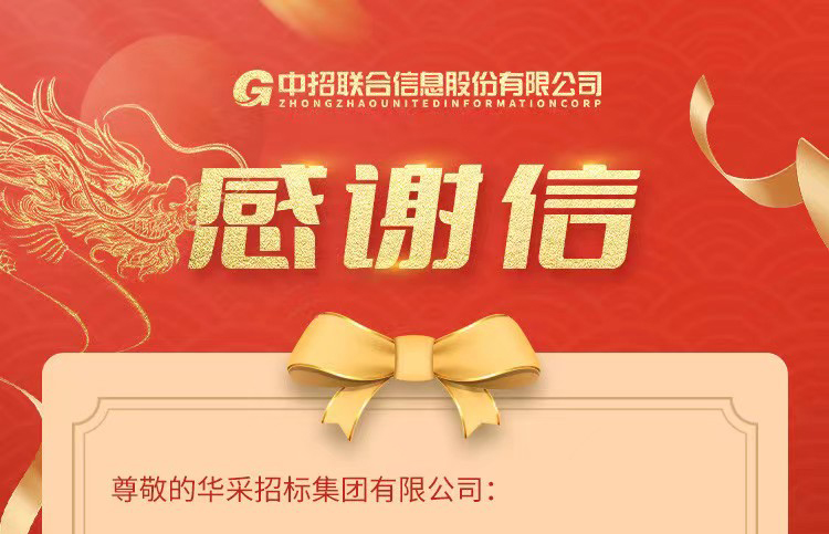 致乐动网页版登录入口-乐动（中国）集团的感谢信