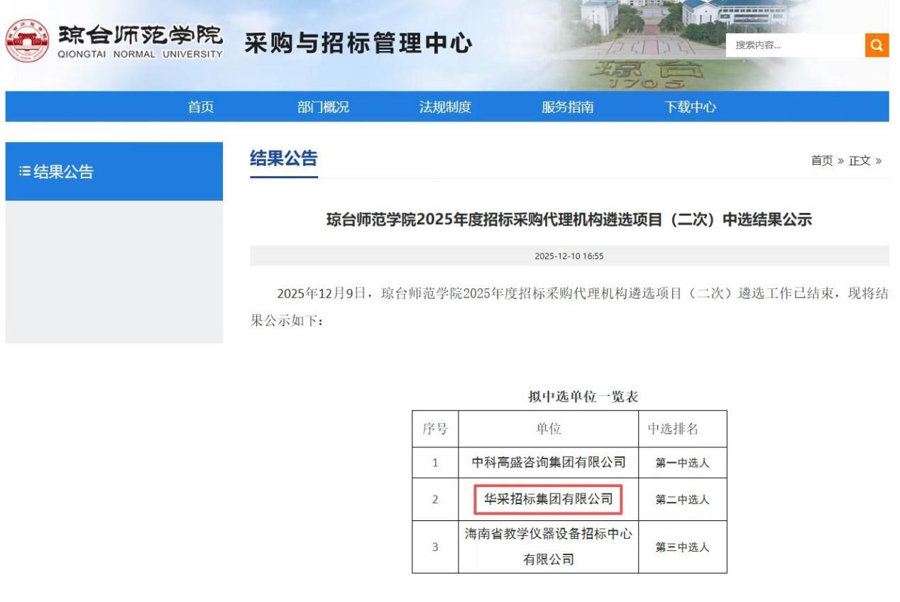 乐动网页版登录入口-乐动（中国）招标集团连获七家优质单位认可 成功入围多领域招标代理机构 